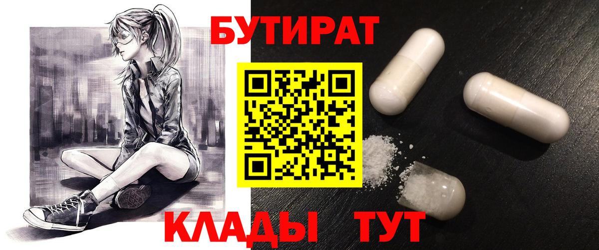 Ярцево  БУТИРАТ GHB  Вход с VPN 