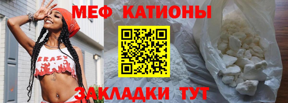 МЕФ кристаллы Ярцево