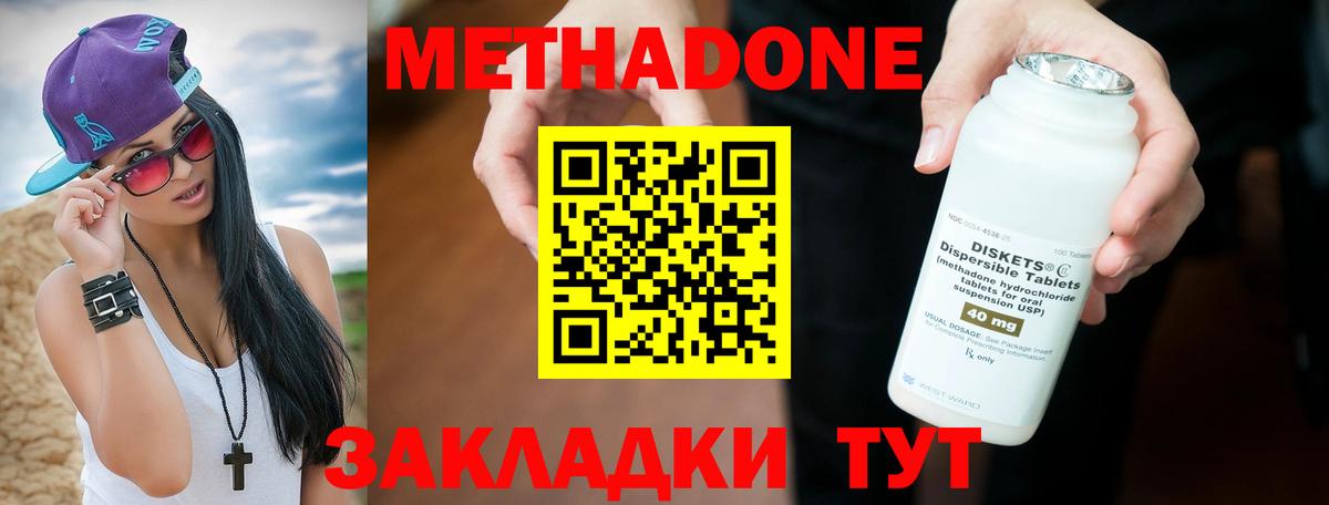 МЕТАДОН кристалл Ярцево
